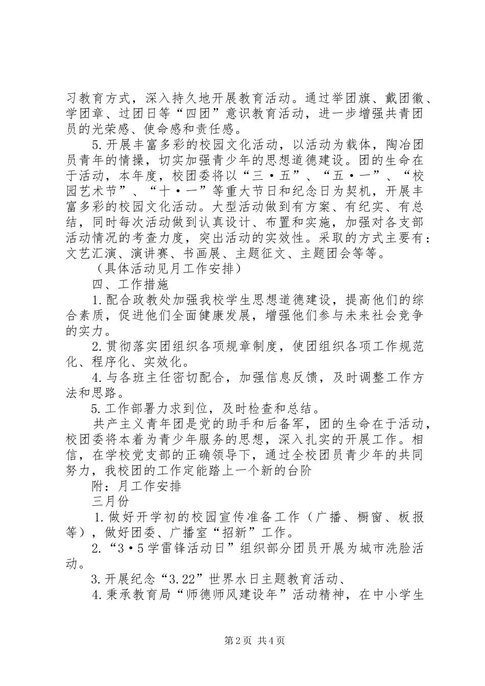 校团委工作计划计划_第2页