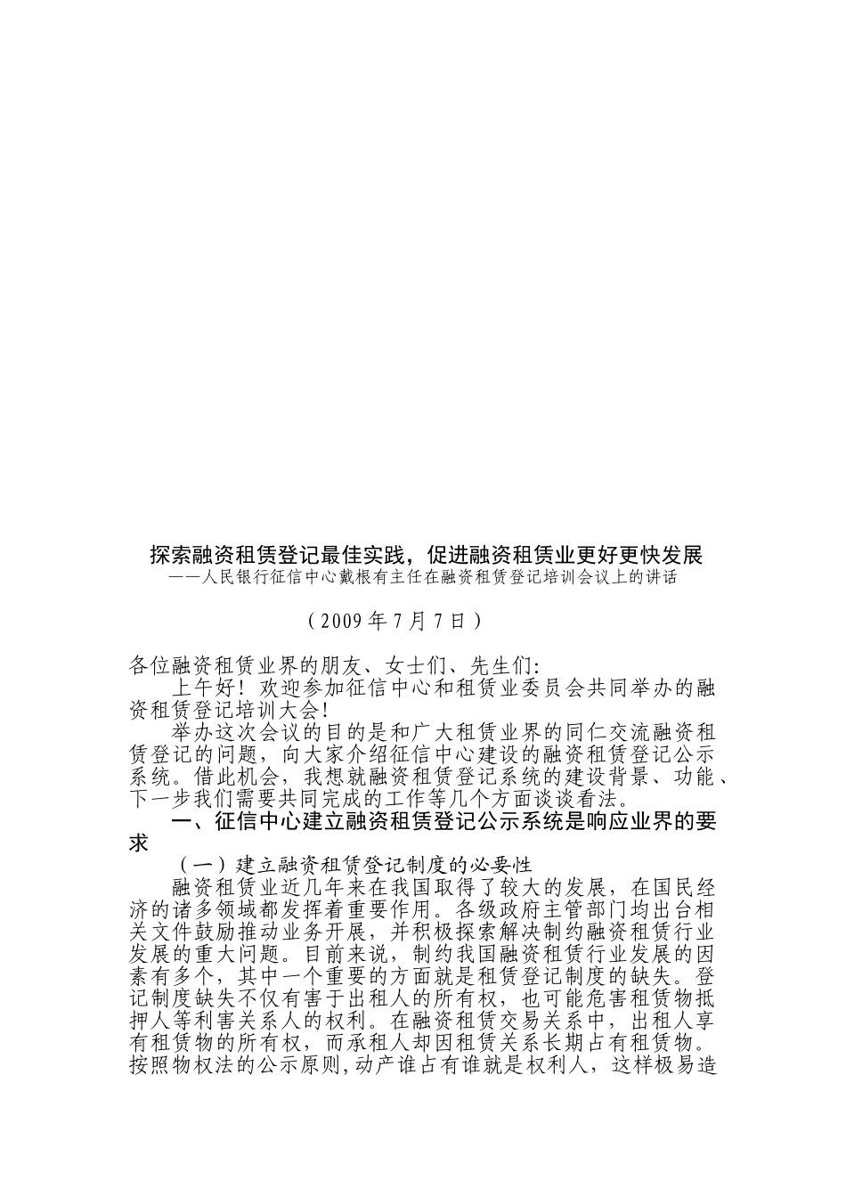 融资租赁登记培训会议_第1页