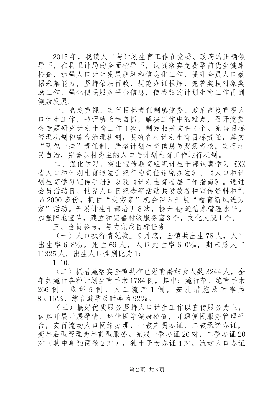 乡镇扶贫局年度计划生育三结合工作总结_第2页