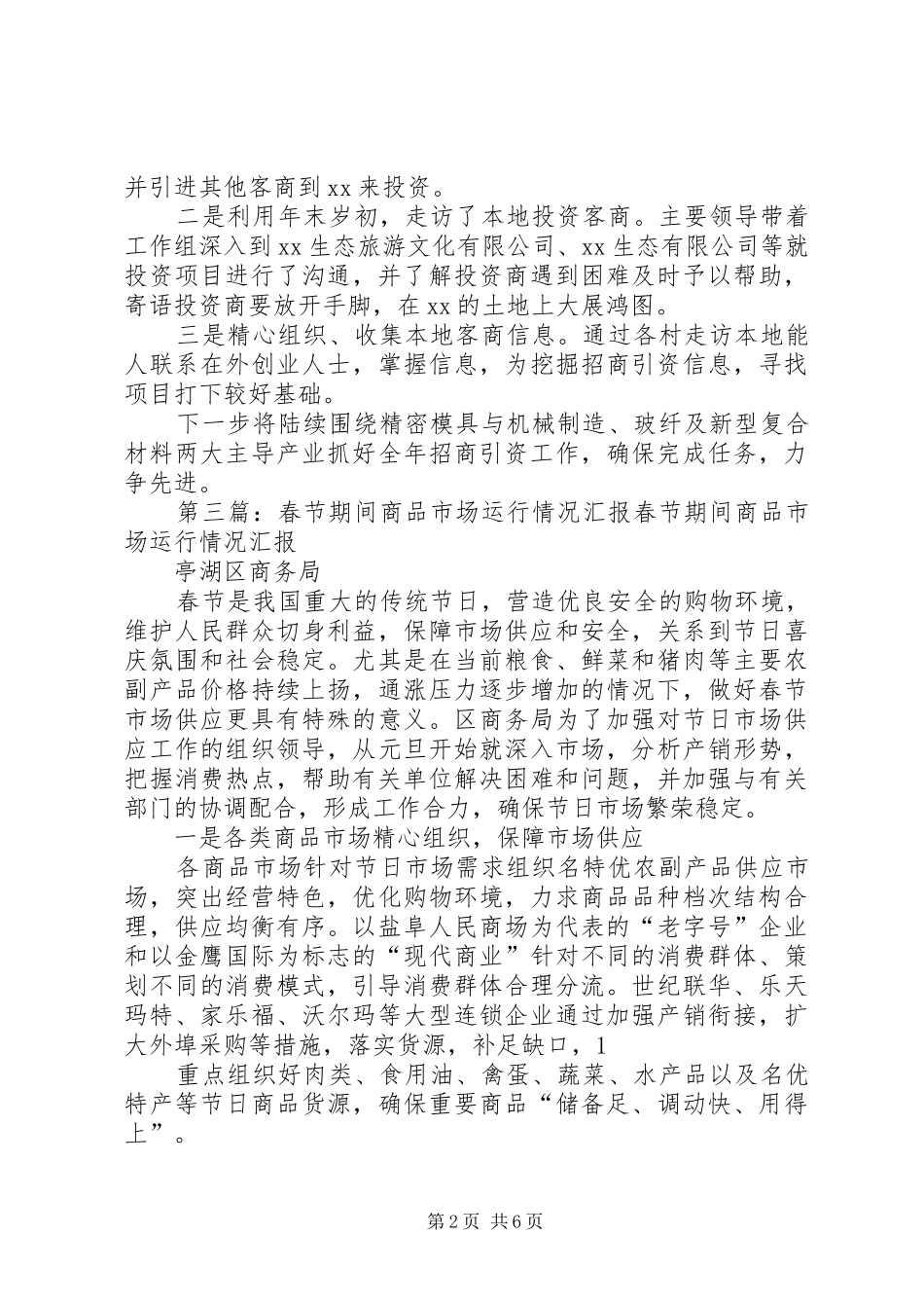 20XX年春节期间扶贫情况汇报_第2页