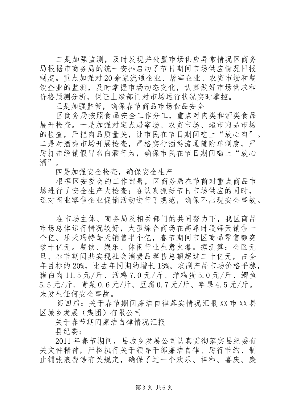 20XX年春节期间扶贫情况汇报_第3页