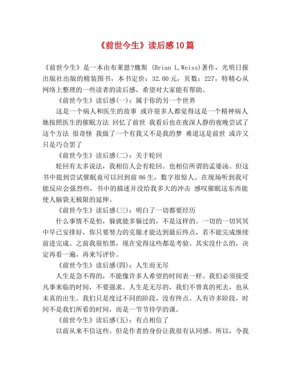 《前世今生》读后感10篇 _第1页