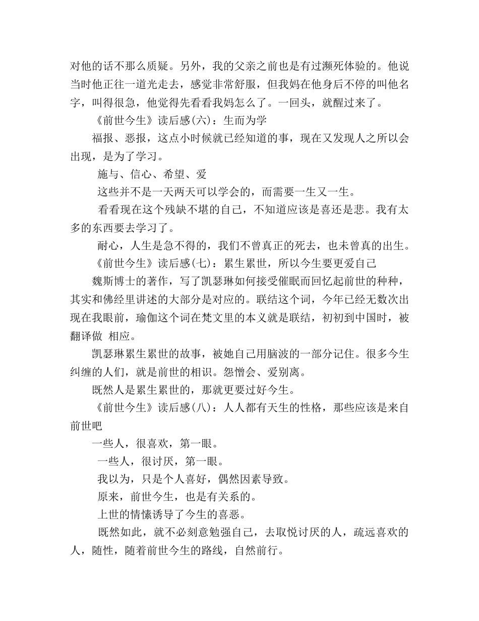 《前世今生》读后感10篇 _第2页