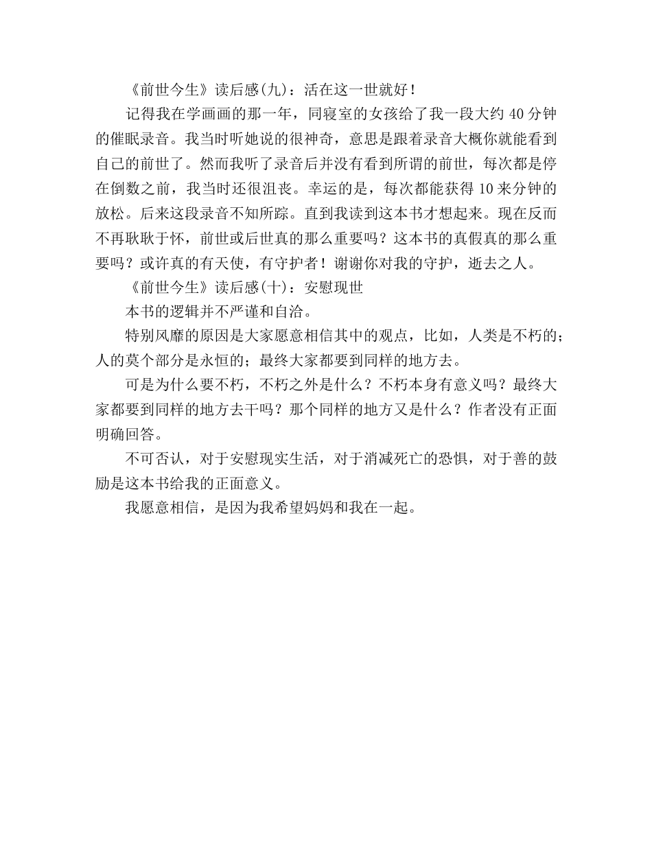 《前世今生》读后感10篇 _第3页