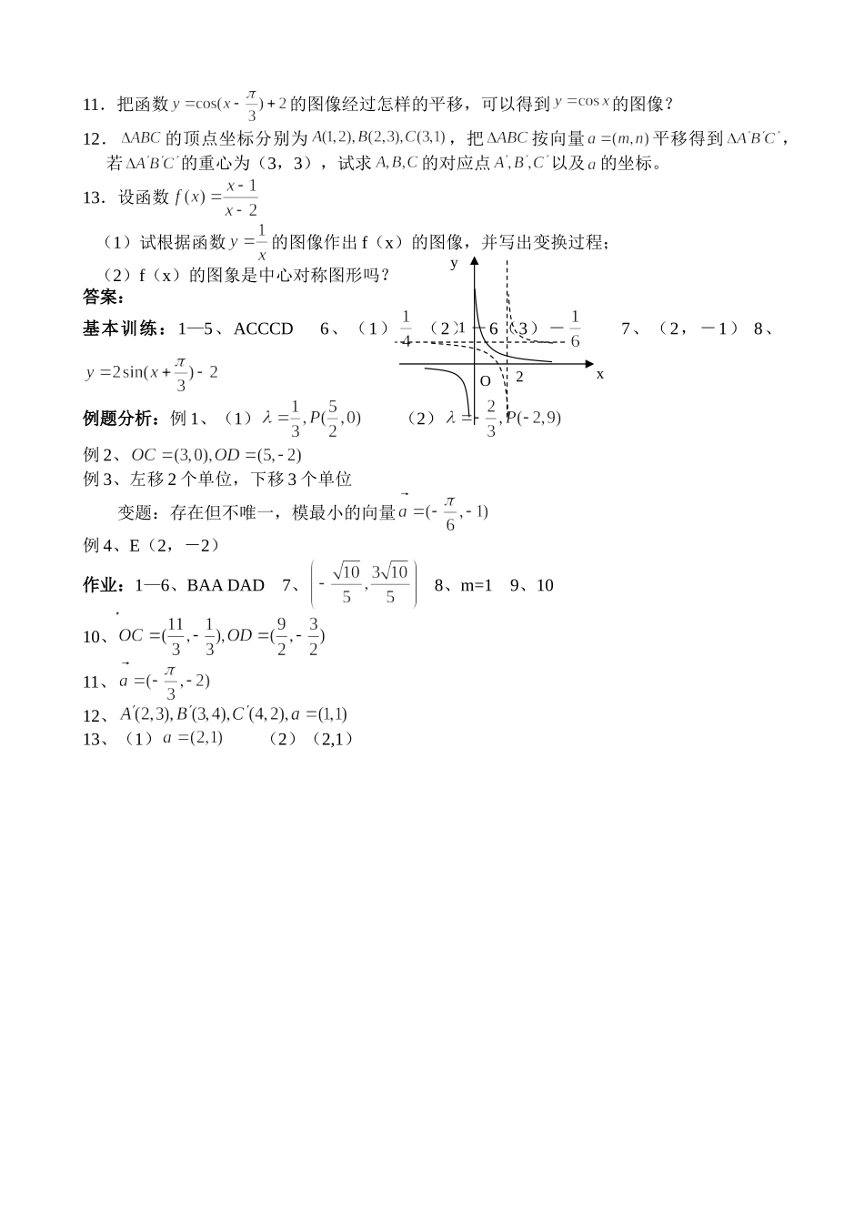 g3.1055定比分点和向量的平移doc--高中数学 _第3页