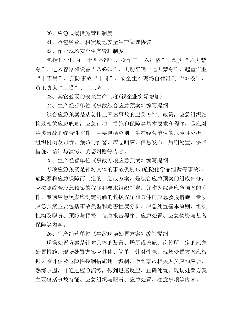 商贸流通企业常用安全生产规章制度 _第2页