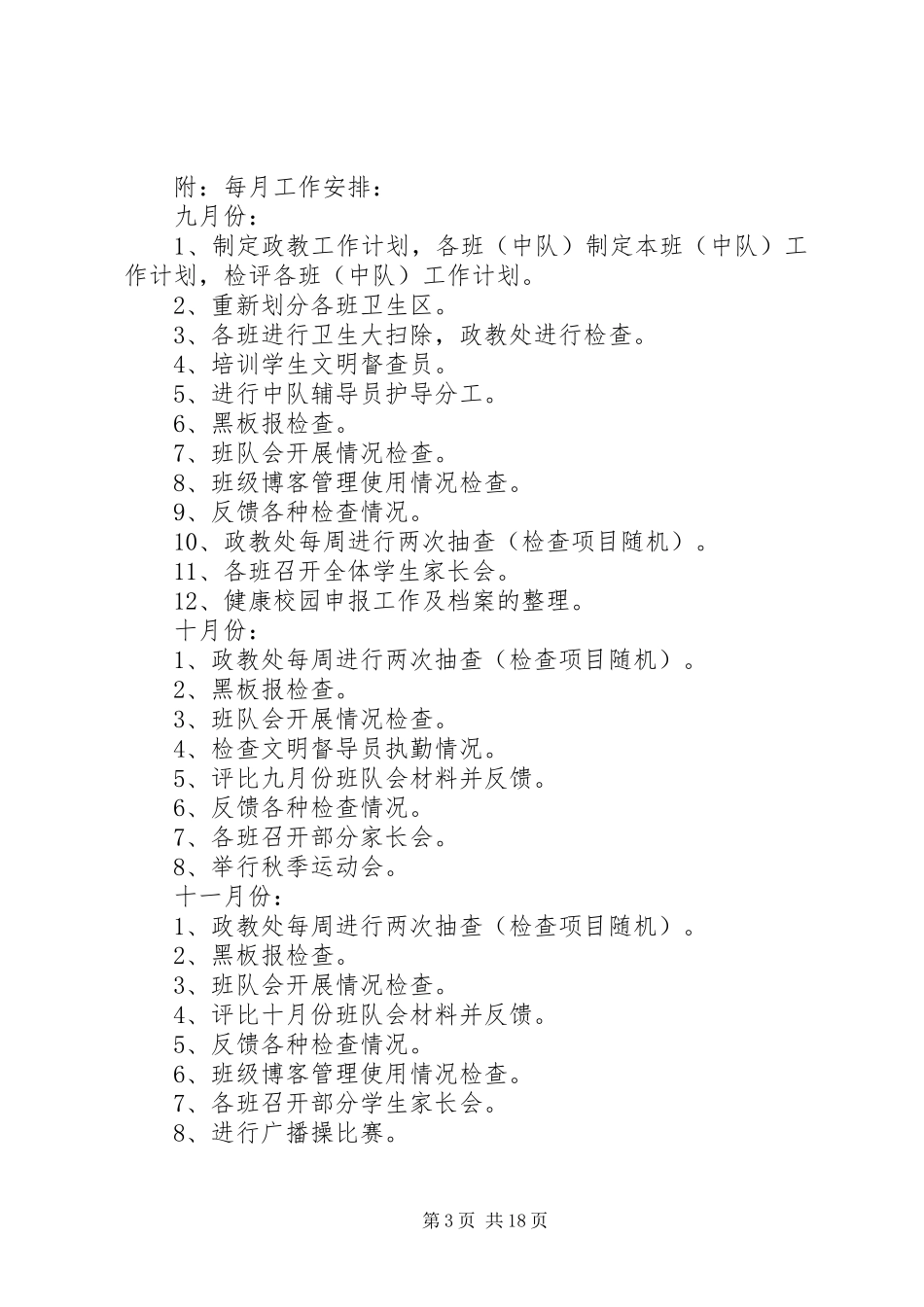 小学政教工作计划_第3页