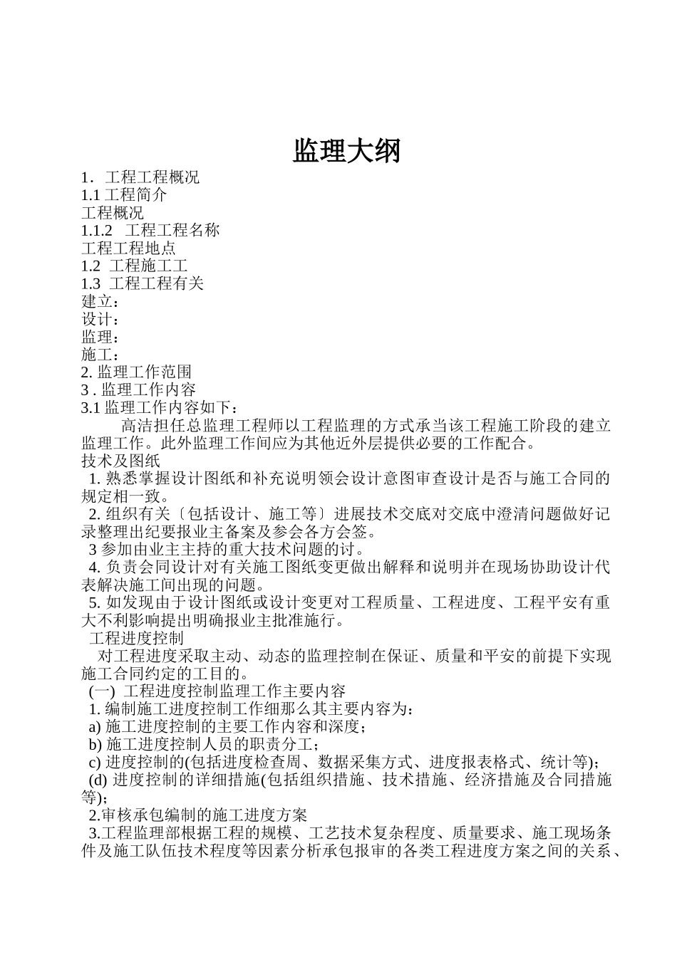 某县风景林带工程监理大纲_第3页