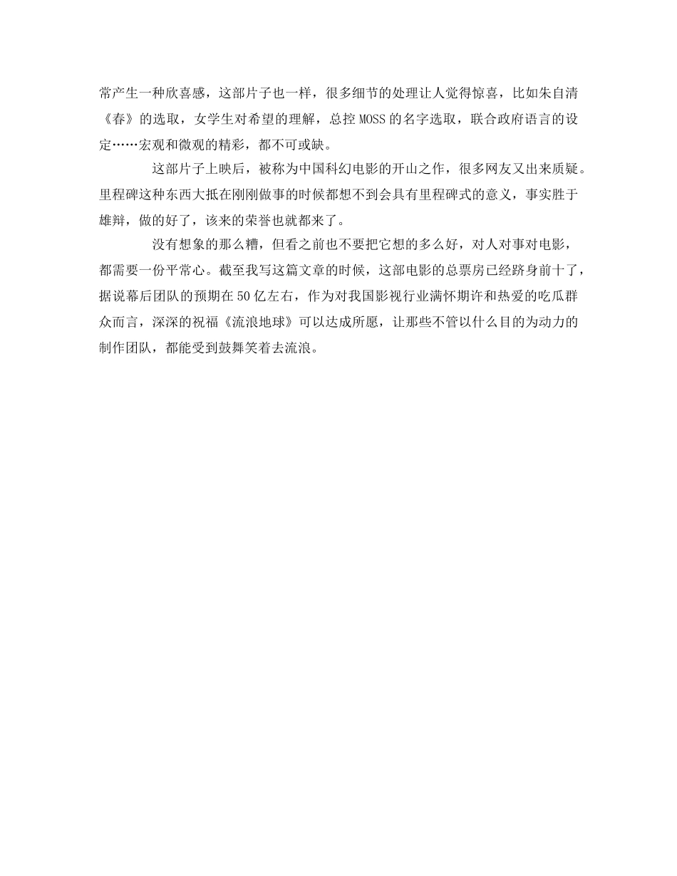 《流浪地球》观后感让我们笑着去流浪 _第2页