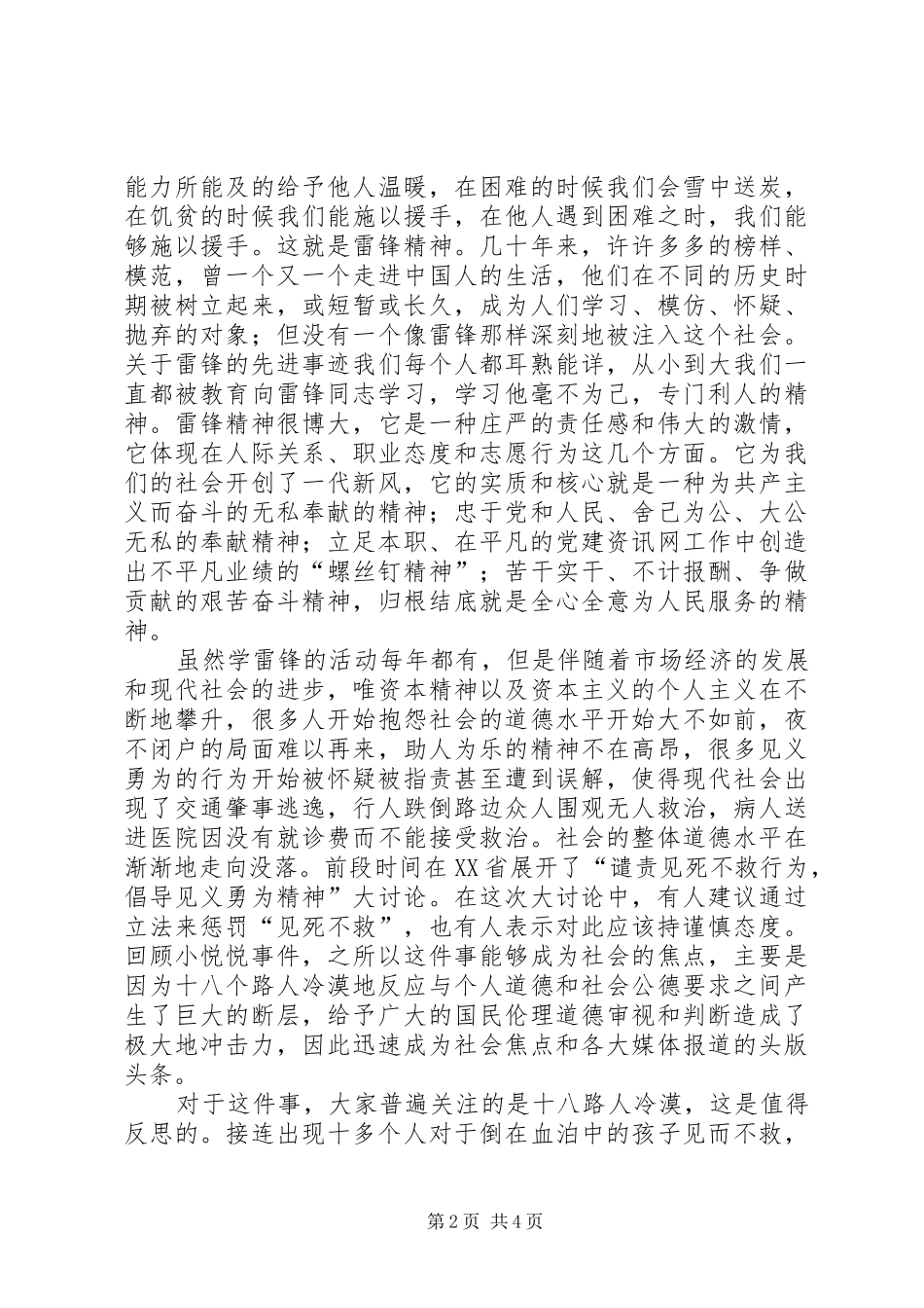 20XX年第三季度思想汇报1 (5)_第2页