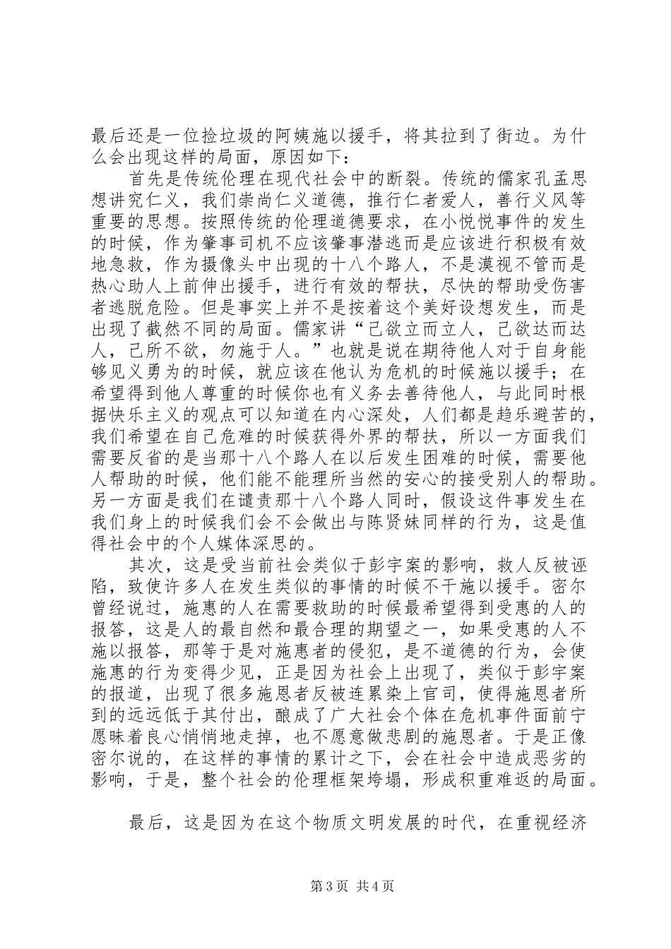 20XX年第三季度思想汇报1 (5)_第3页