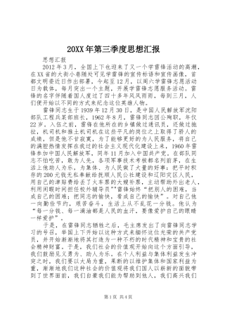 20XX年第三季度思想汇报1 (5)