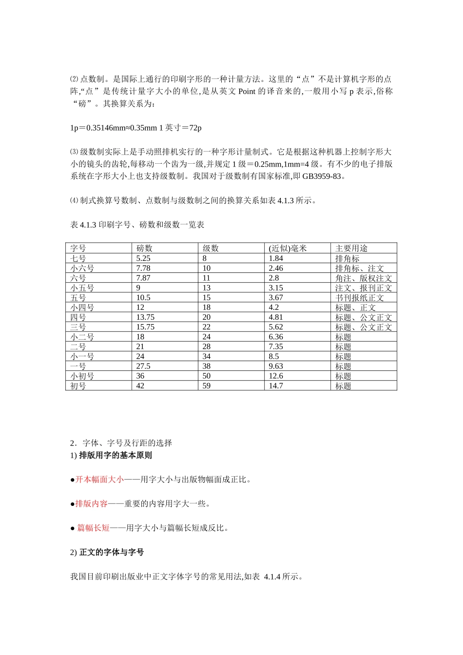 排版时常用汉字字体字号的介绍及选用原则_第2页
