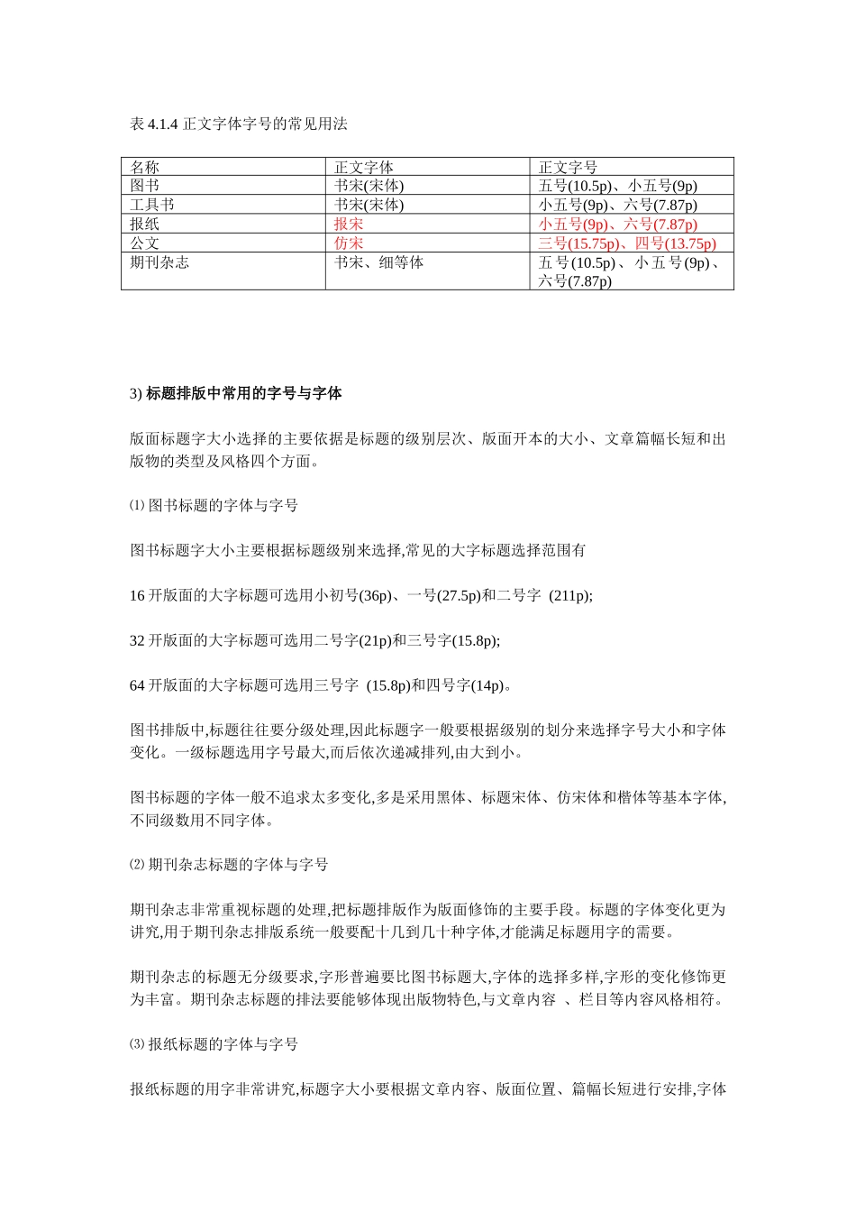 排版时常用汉字字体字号的介绍及选用原则_第3页