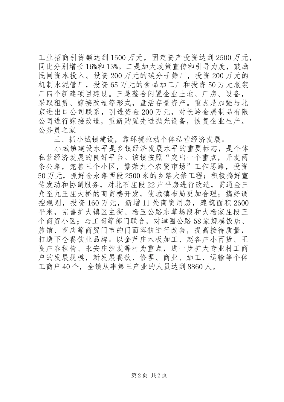 乡镇第二季度经济计划_第2页