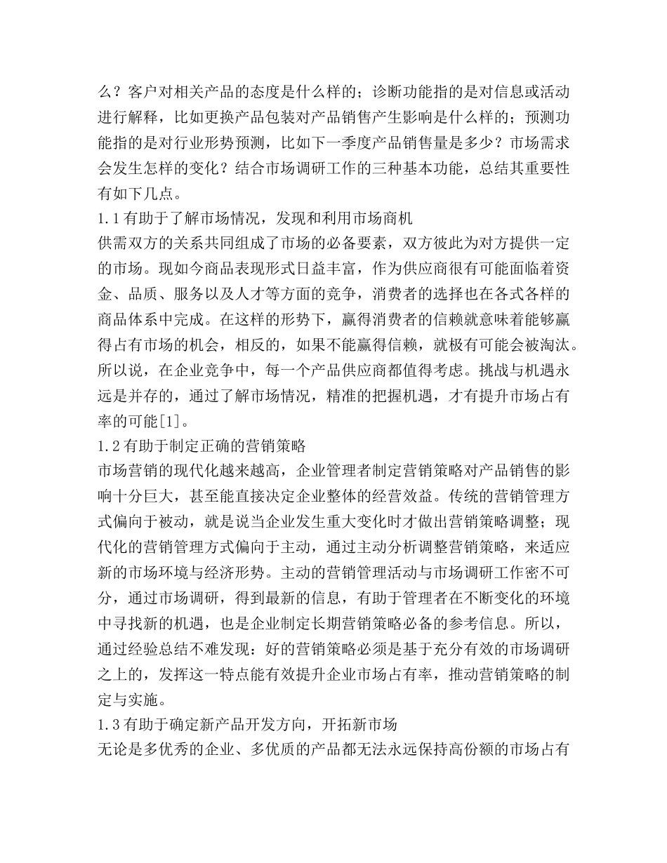 市场调研在营销管理的应用 _第2页