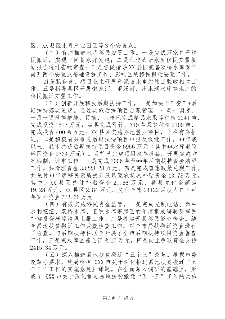 移民局上半年总结及下半年计划10篇_第2页