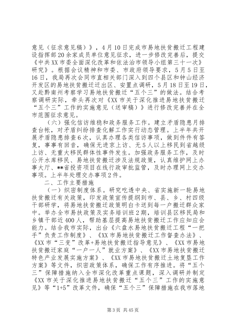 移民局上半年总结及下半年计划10篇_第3页