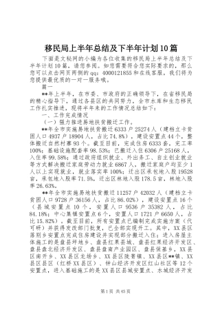 移民局上半年总结及下半年计划10篇