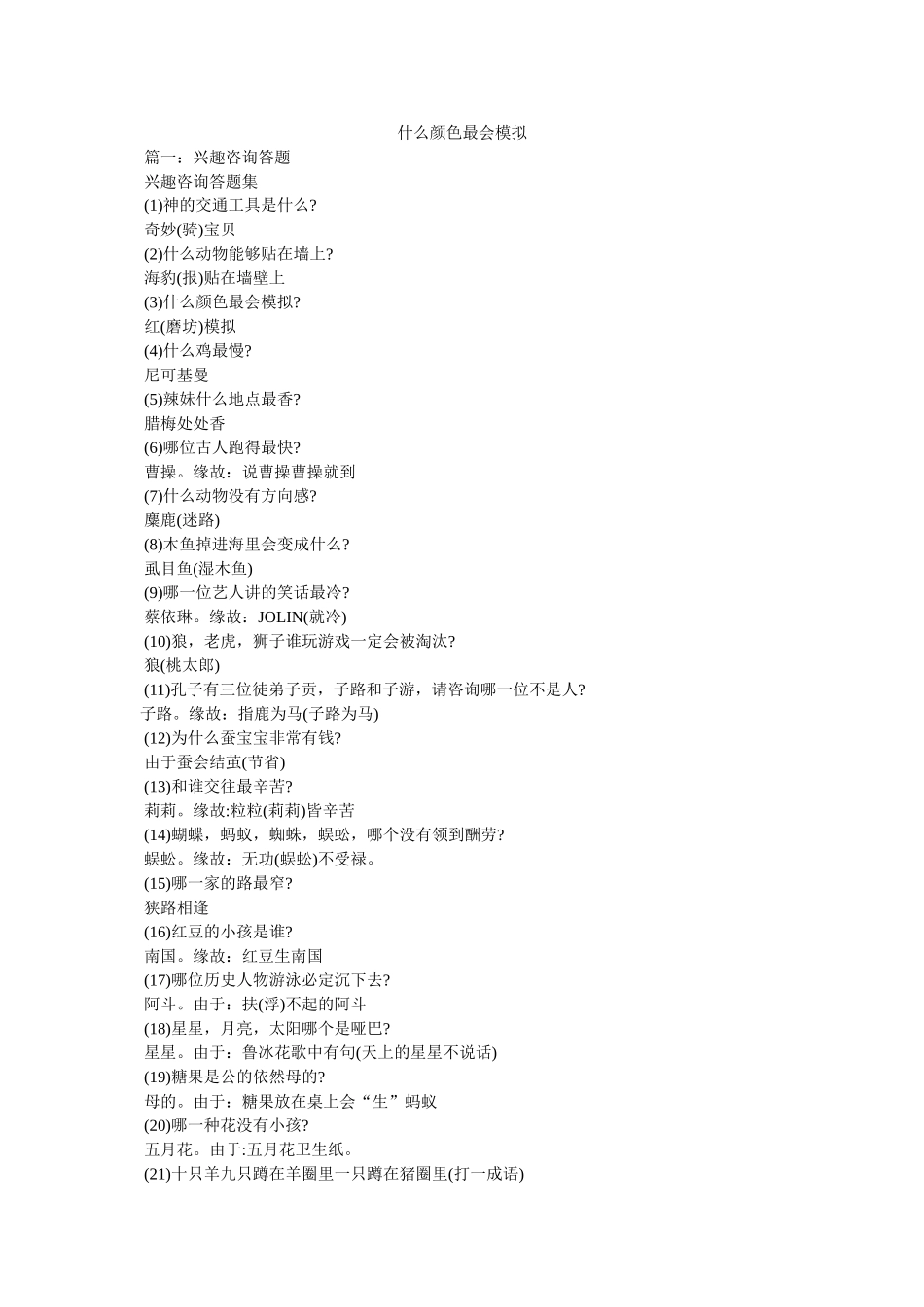 什么颜色最会模仿参考 _第1页