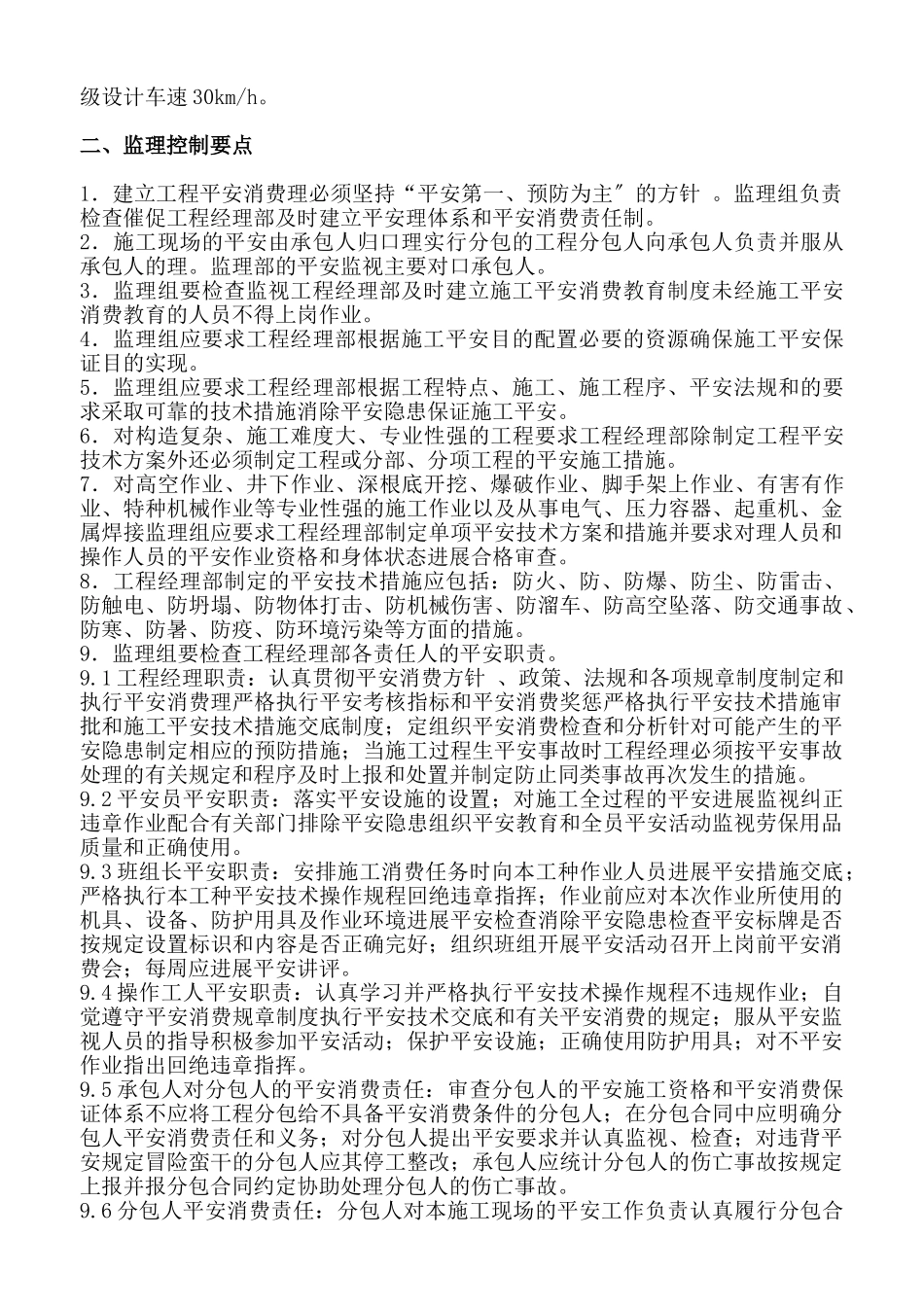 都江堰市工业集中发展区基础设施配套（一期）工程安全生产监督实施细则_第2页