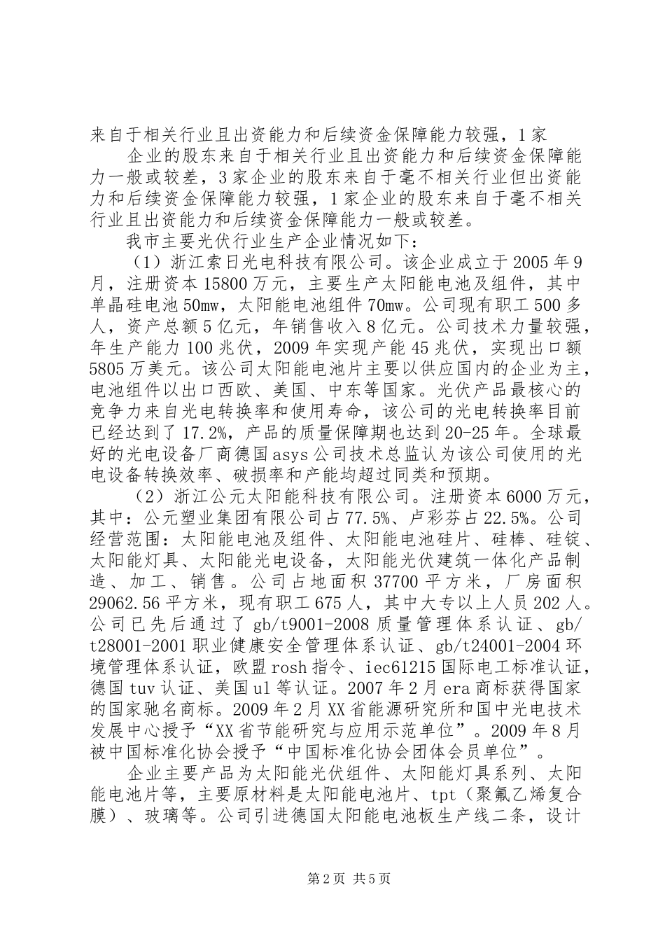 20XX年光伏产业发展情况调研报告 _第2页