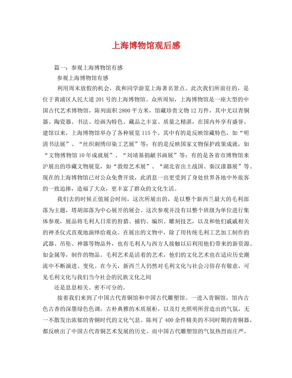 上海博物馆观后感2 _第1页