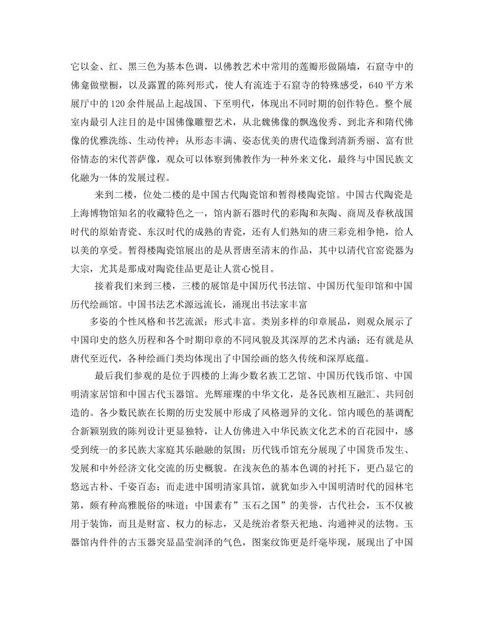 上海博物馆观后感2 _第2页