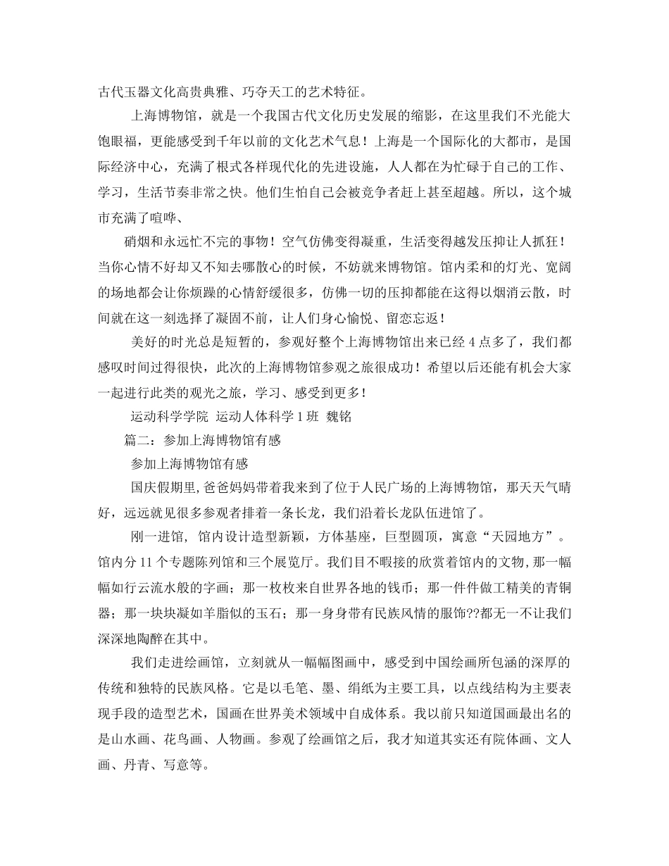 上海博物馆观后感2 _第3页