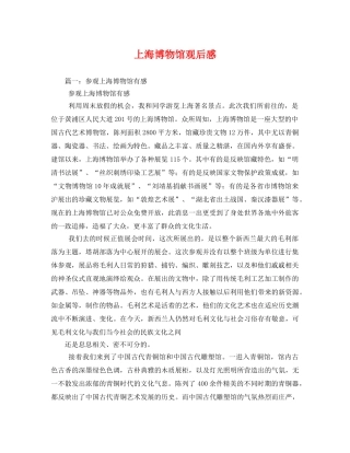 上海博物馆观后感2 