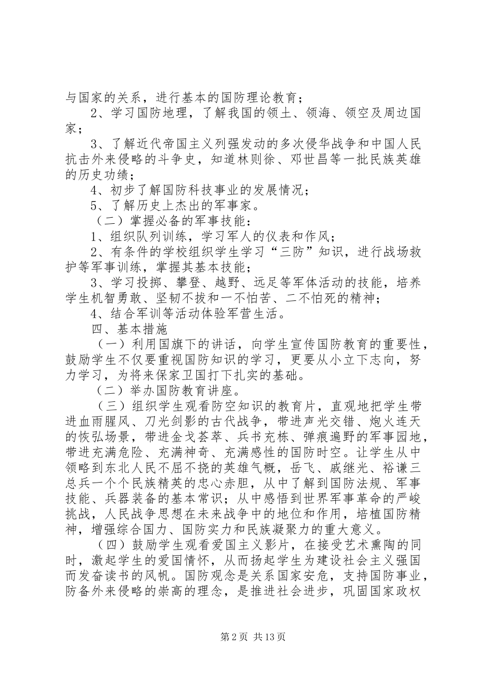 小学国防教育工作计划_第2页