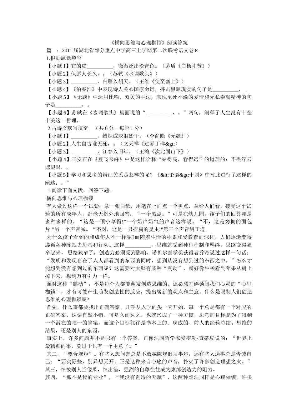《横向思维与心理枷锁》阅读答案 _第1页