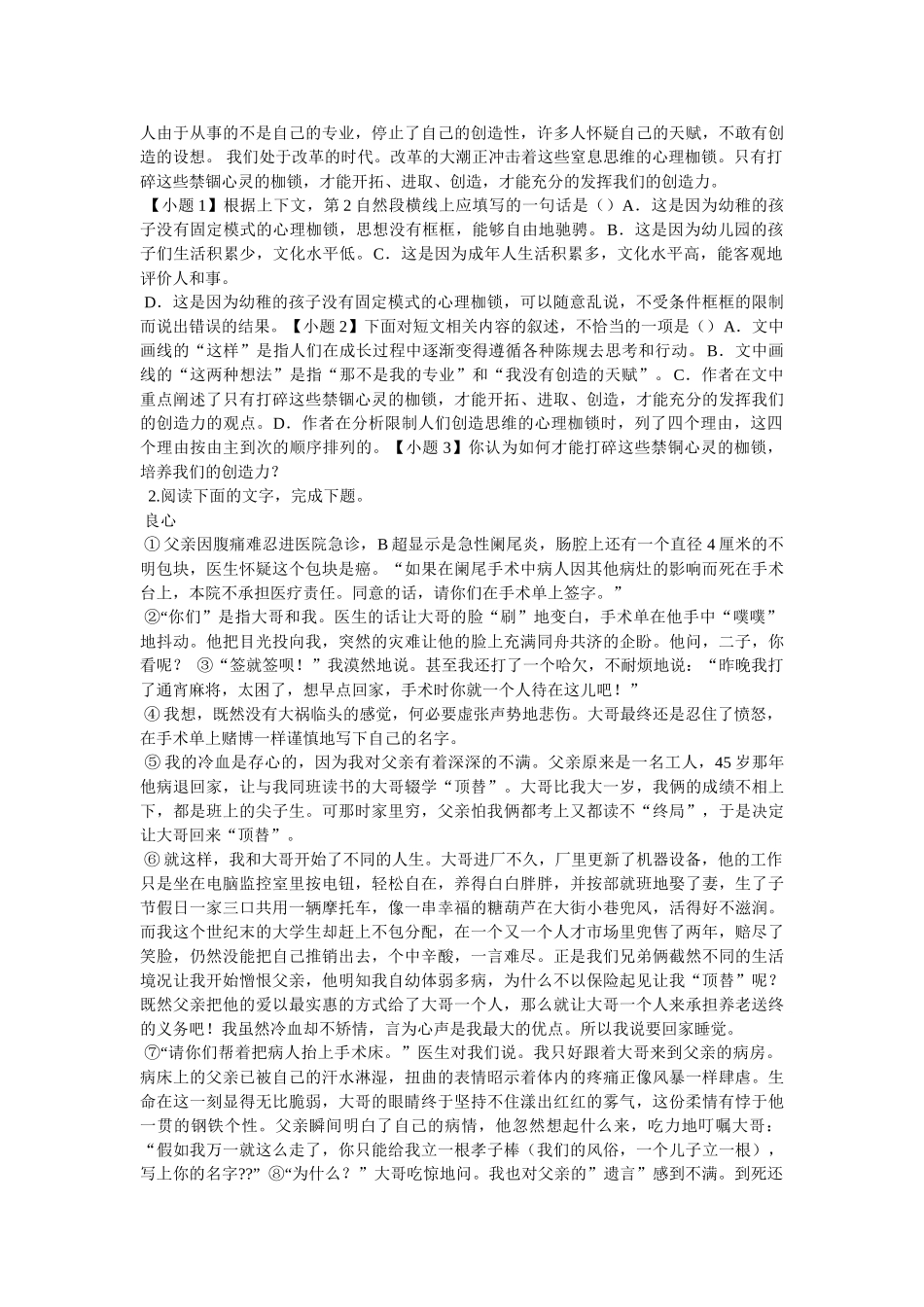 《横向思维与心理枷锁》阅读答案 _第2页