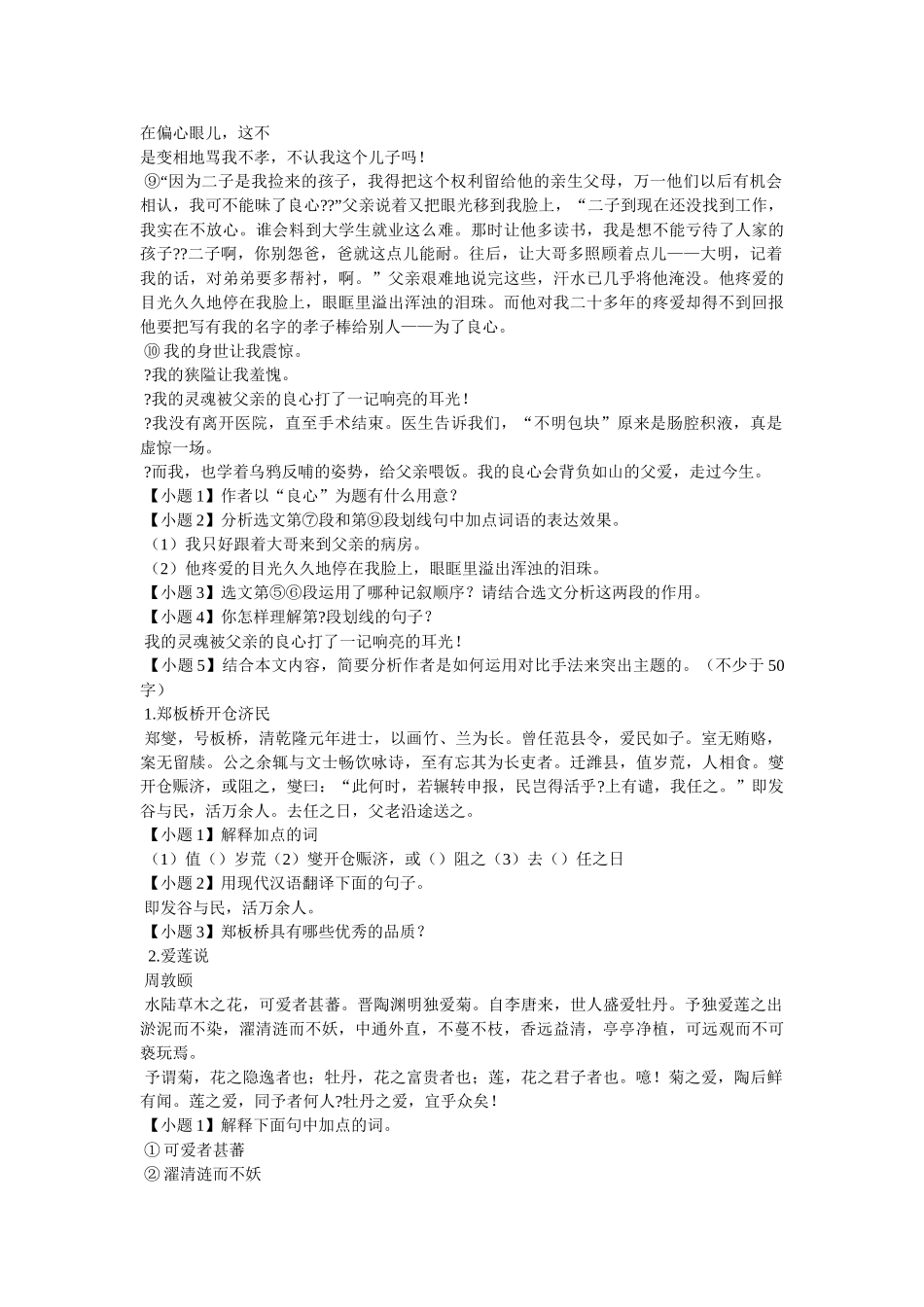 《横向思维与心理枷锁》阅读答案 _第3页