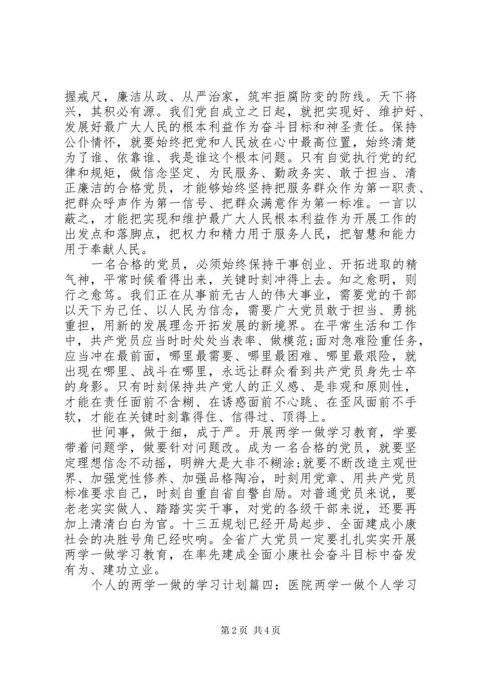 最新两学一做个人学习计划范文篇_第2页
