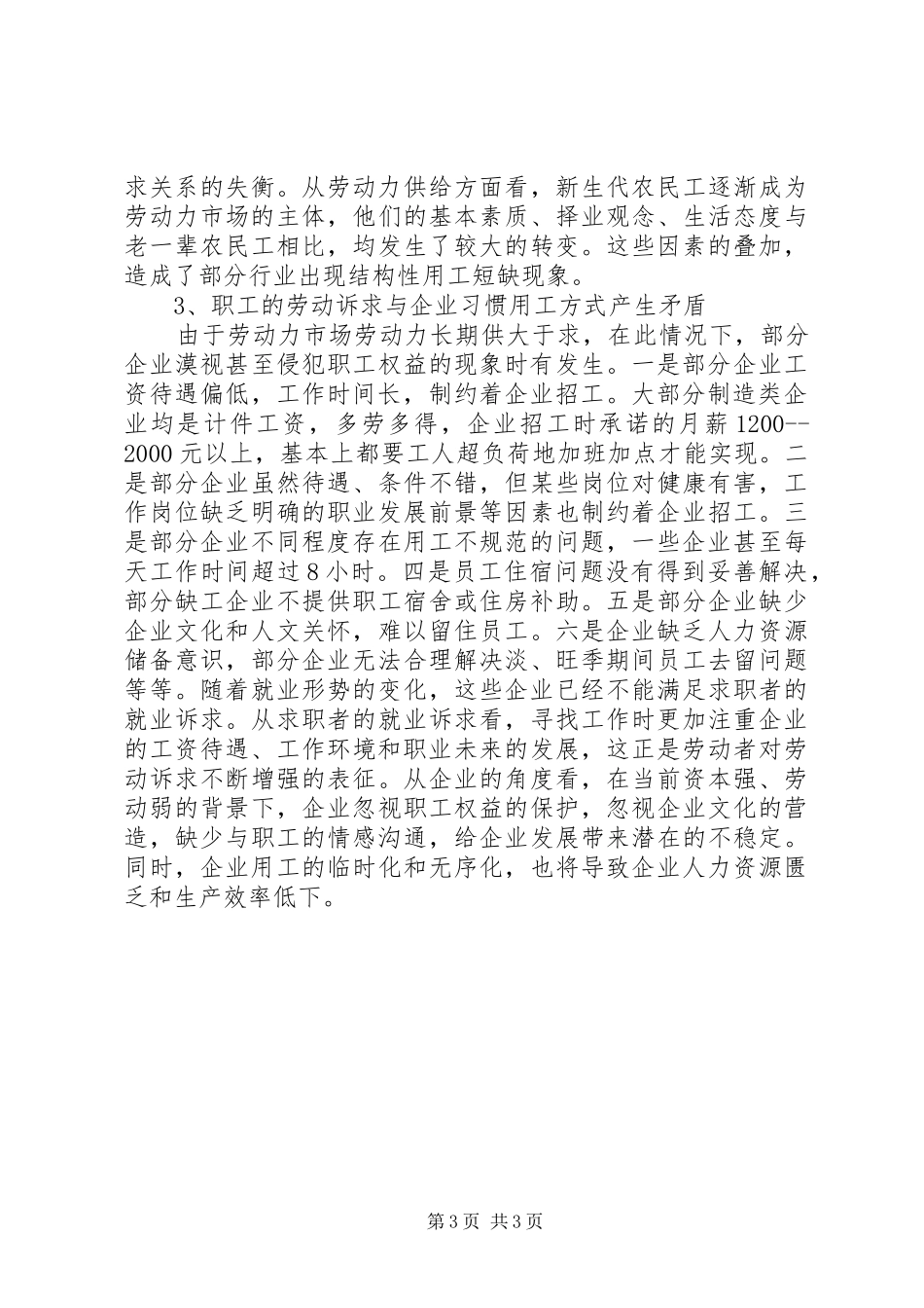 20XX年企业用工短缺现状分析报告_第3页