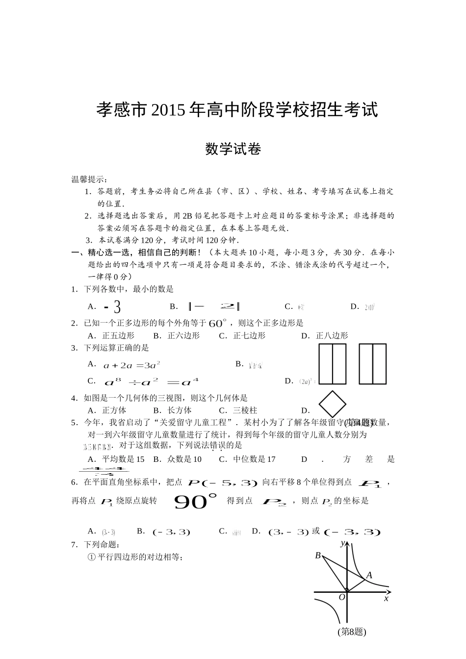 2015年孝感市中考数学试卷及答案 _第1页
