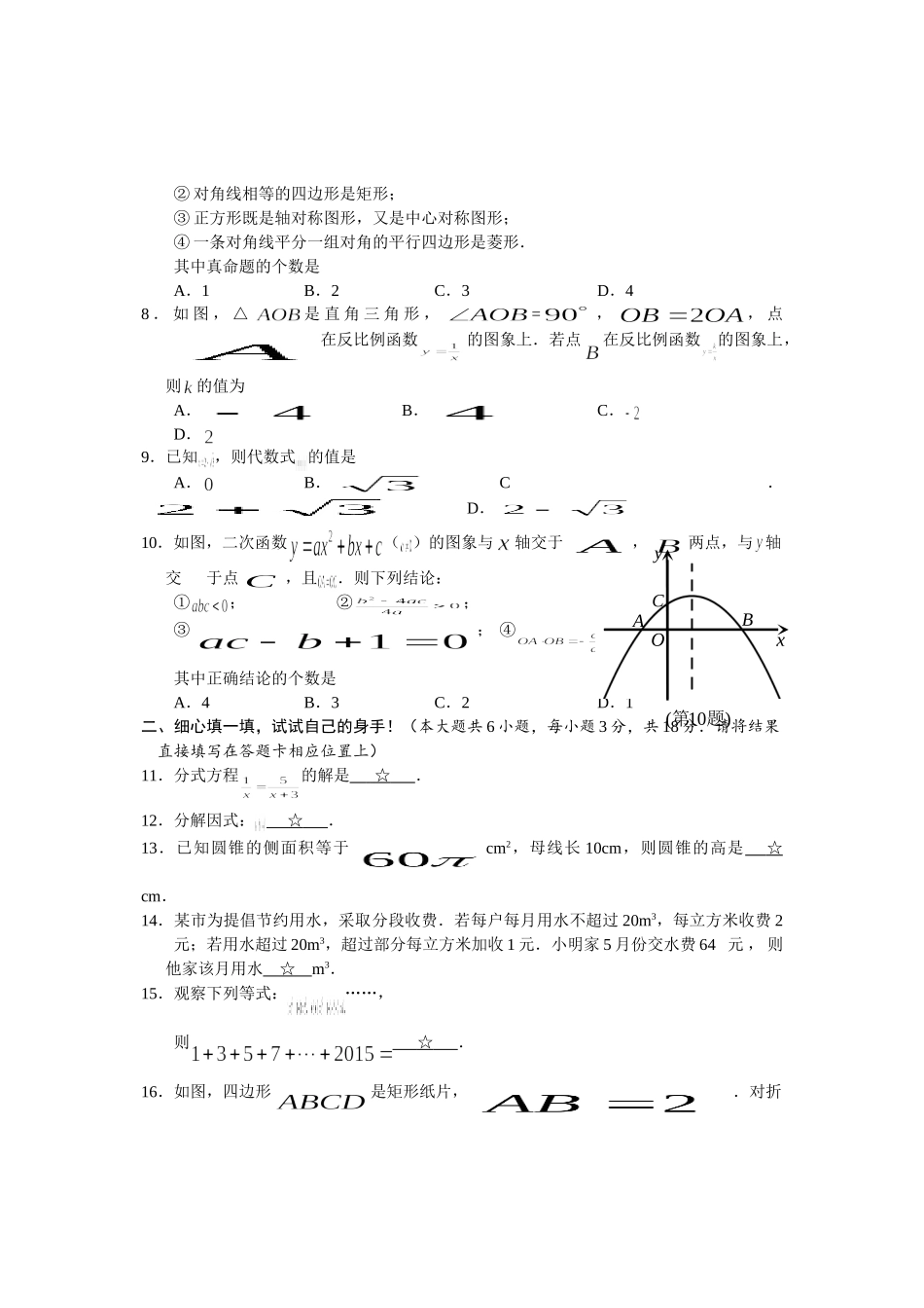 2015年孝感市中考数学试卷及答案 _第2页