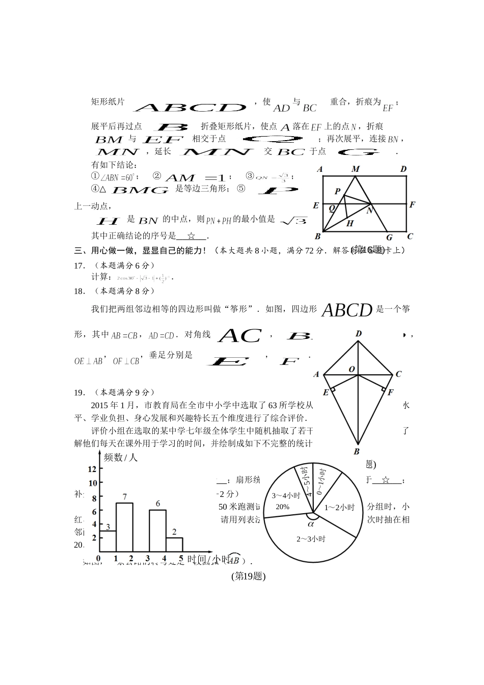 2015年孝感市中考数学试卷及答案 _第3页