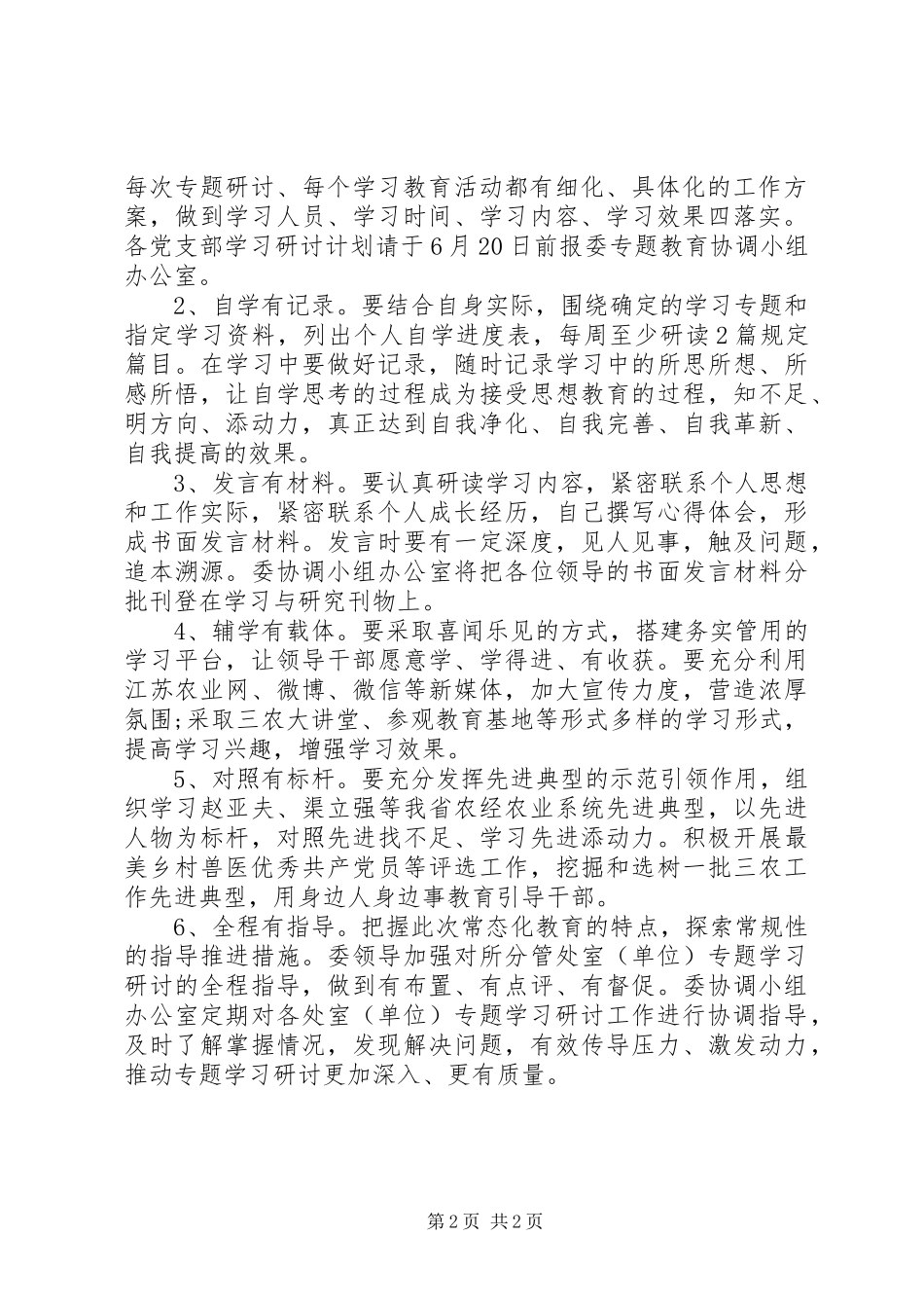 学习研讨工作计划_第2页