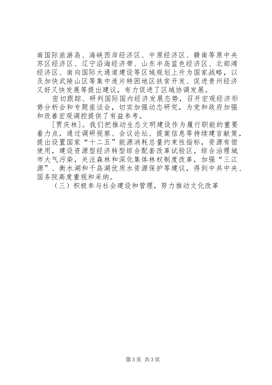20XX年两会政协工作报告 (3)_第3页