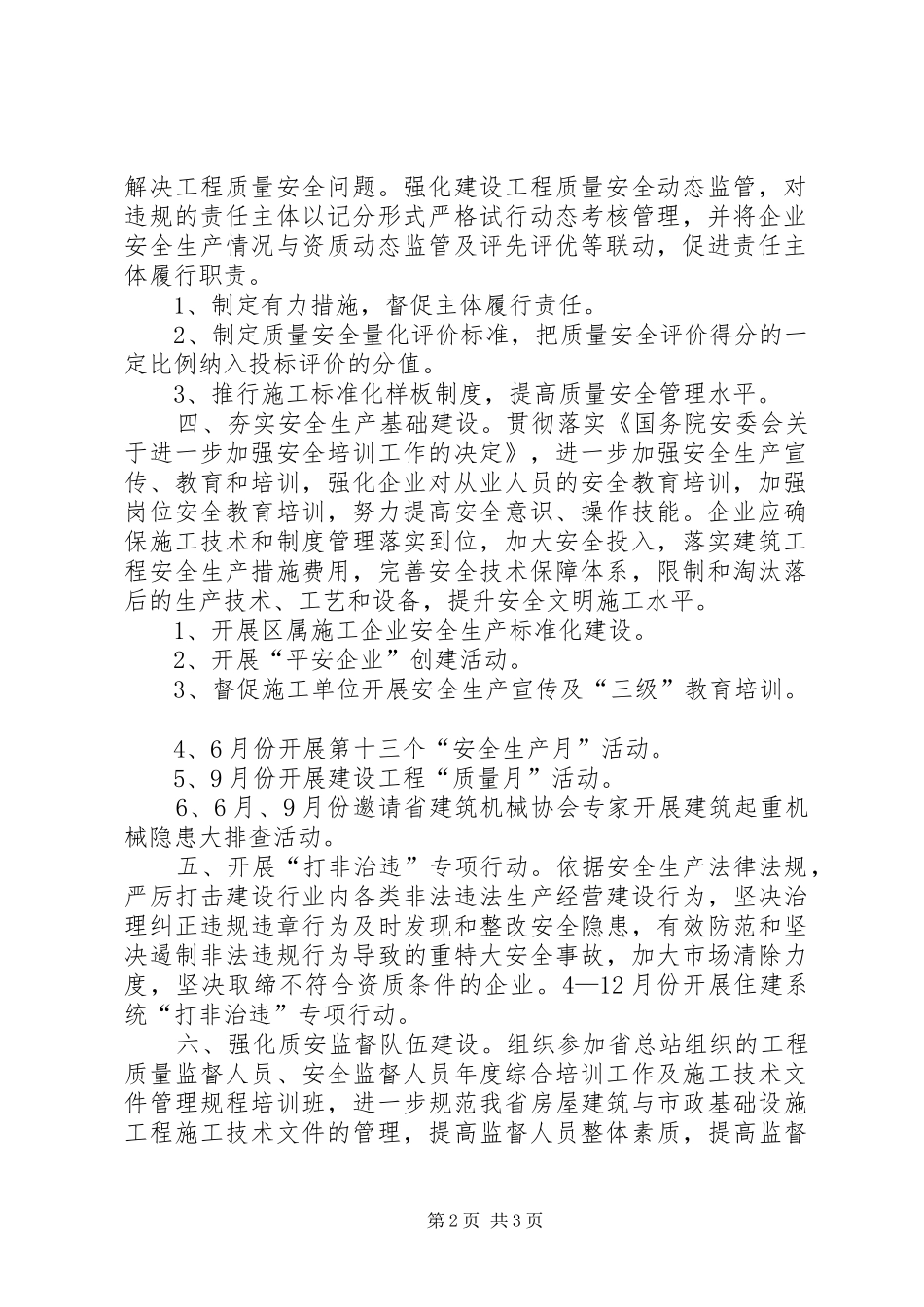 住建系统安全生产工作计划_第2页
