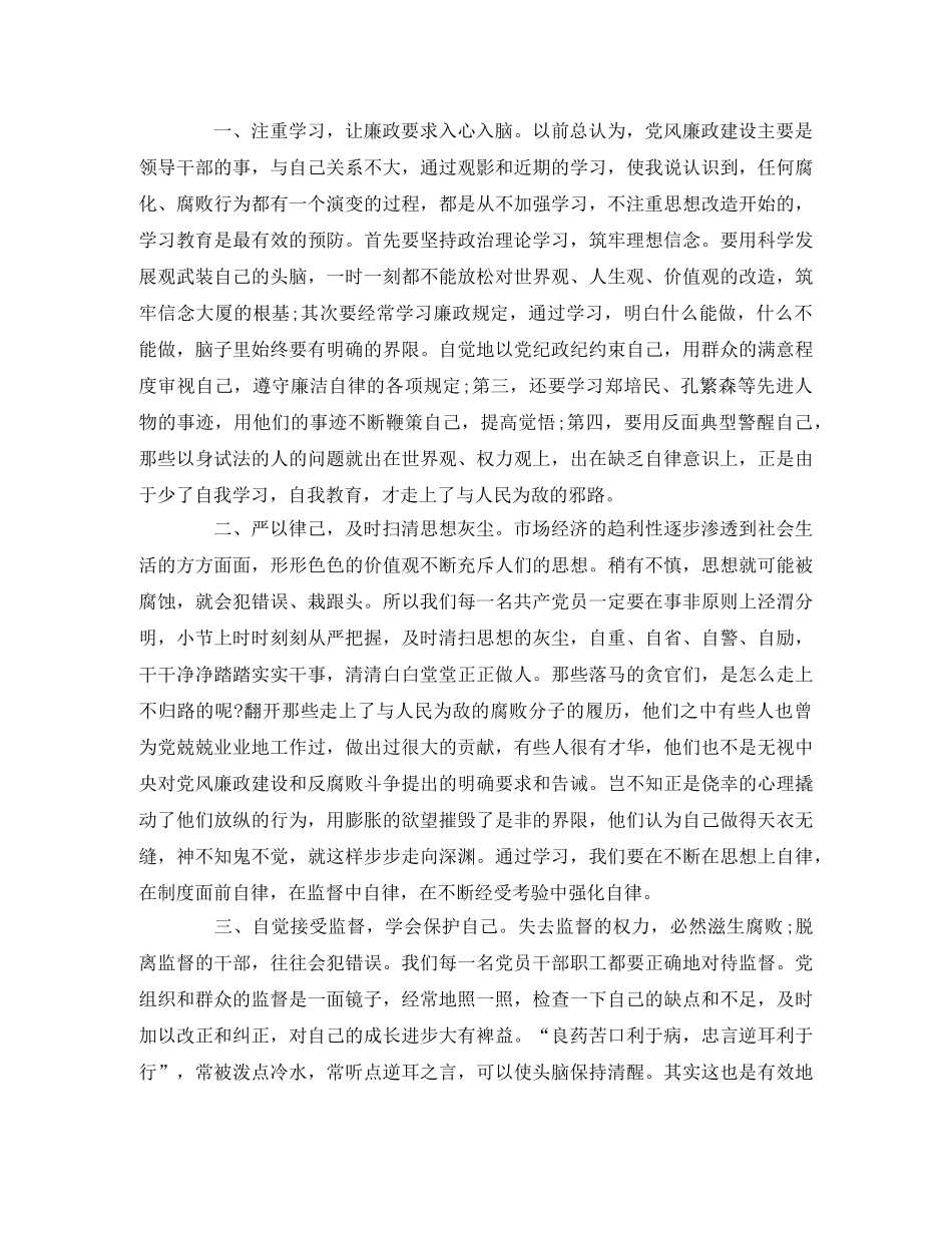 《决不饶恕》观后感 _第2页