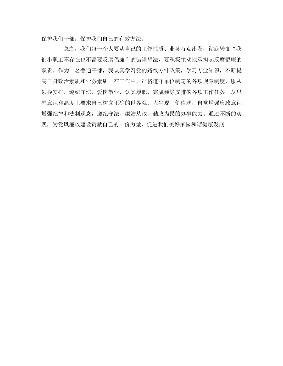 《决不饶恕》观后感 _第3页