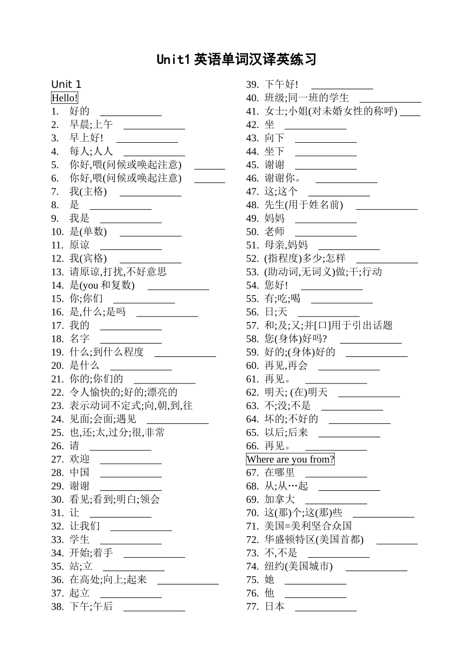 unit 1《getting to know you》 单词汉译英 练习 （湘教版七年级上）doc--初中英语 _第1页