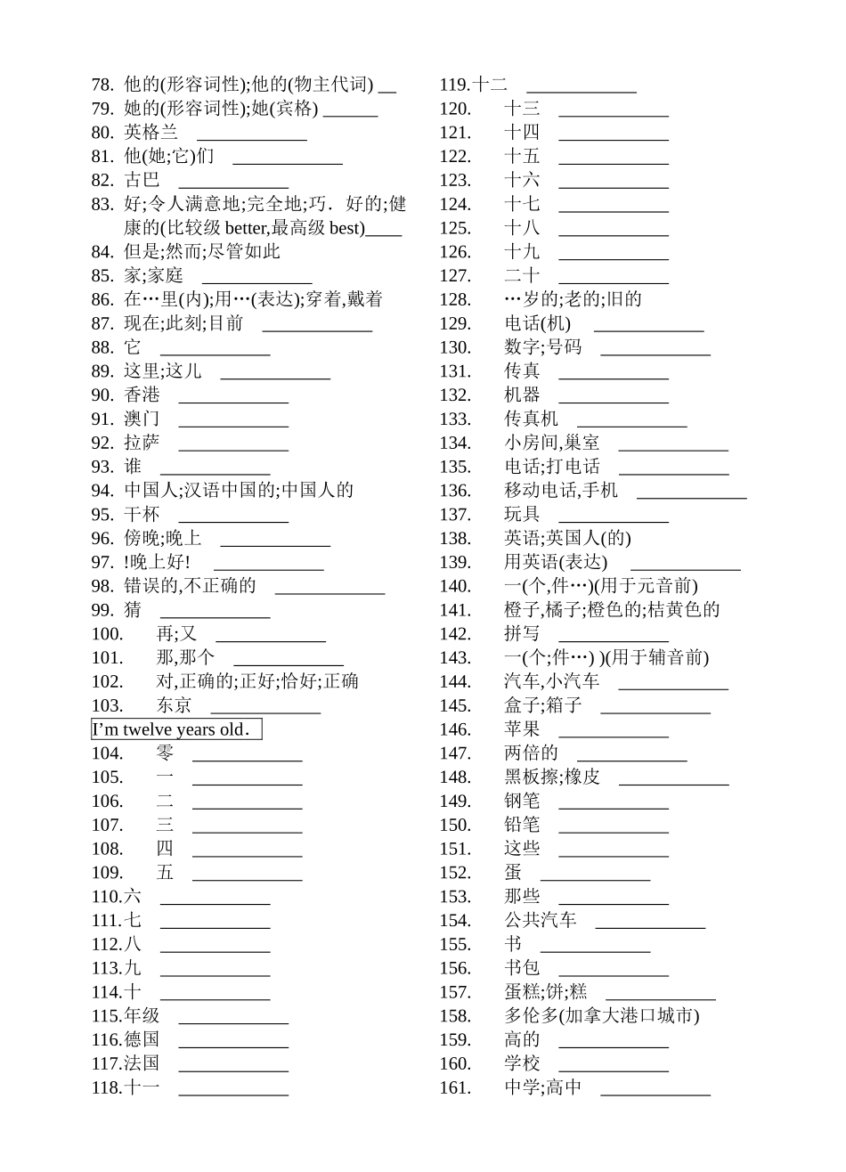 unit 1《getting to know you》 单词汉译英 练习 （湘教版七年级上）doc--初中英语 _第2页
