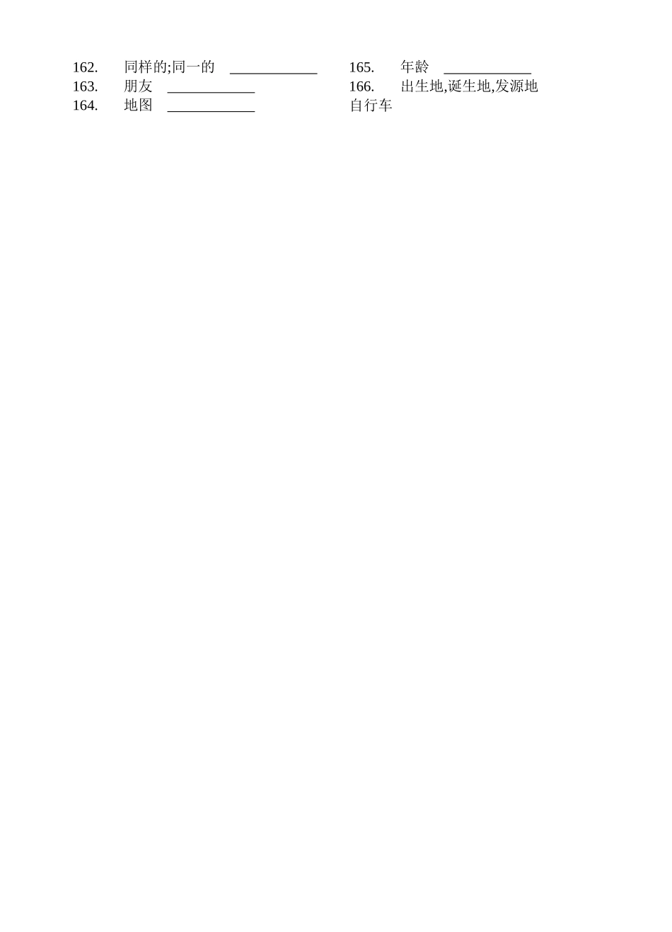 unit 1《getting to know you》 单词汉译英 练习 （湘教版七年级上）doc--初中英语 _第3页