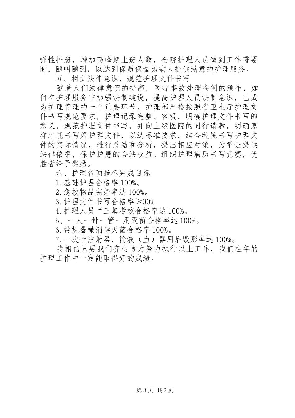 医护人员工作规划_第3页