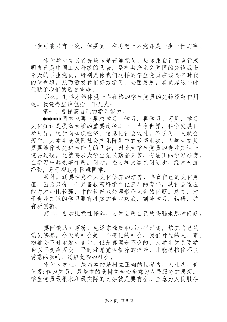 20XX年最新积极分子个人思想汇报_第3页