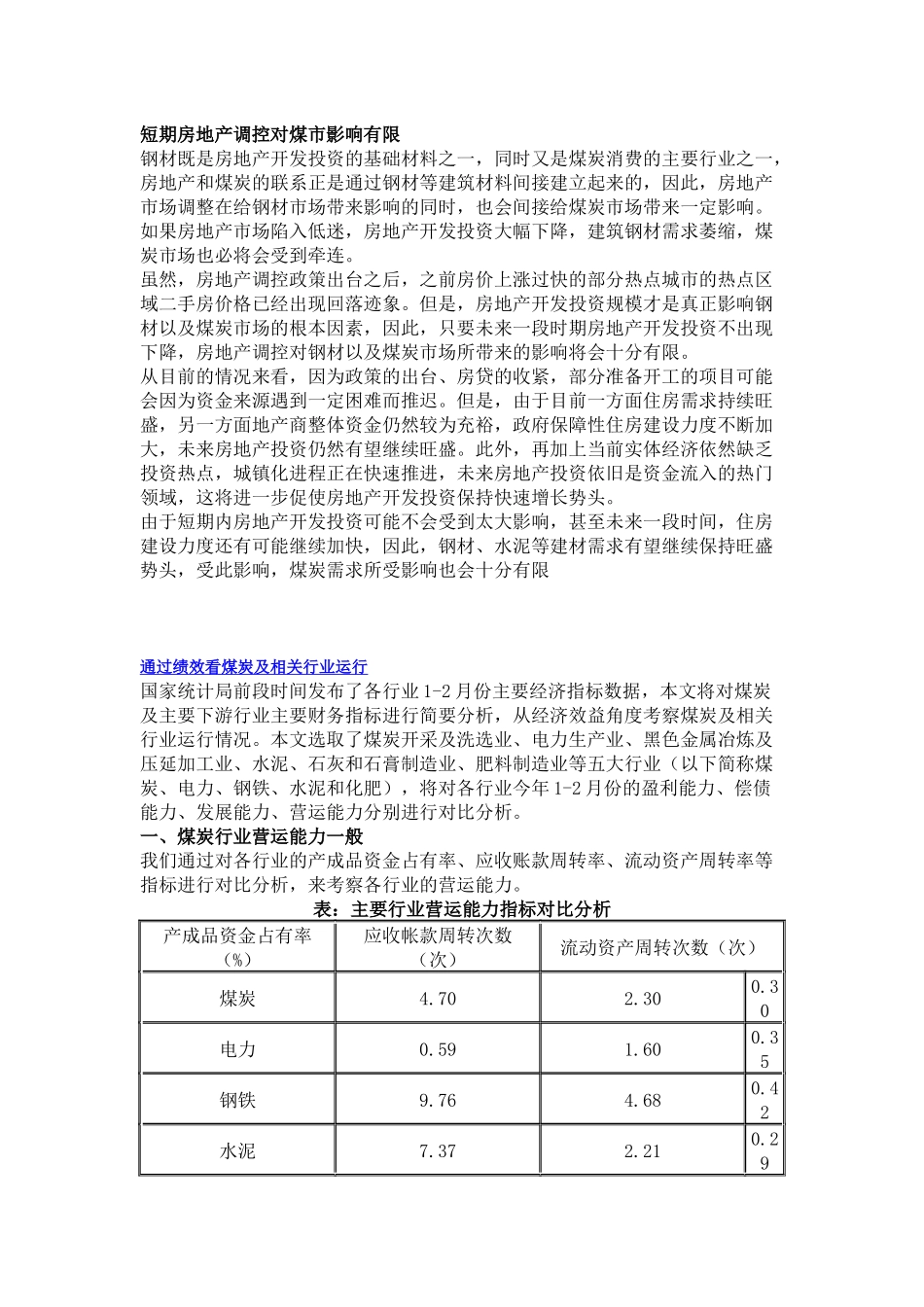 房市调控对煤市影响有限_第2页